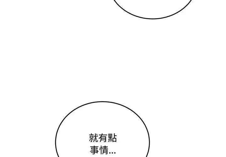 漫画《满意度评鉴中》第2话第95张图