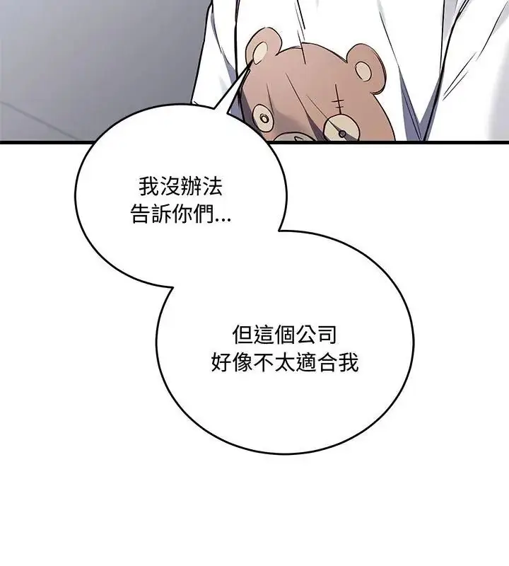 漫画《满意度评鉴中》第2话第97张图