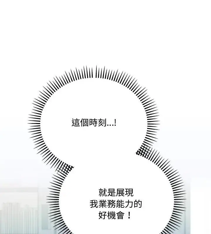 漫画《满意度评鉴中》第3话第112张图