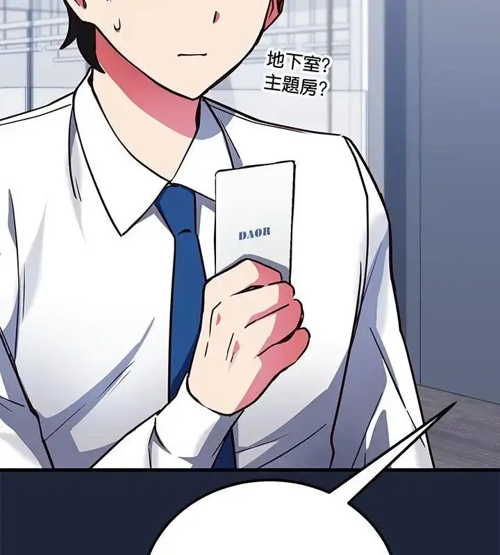 漫画《满意度评鉴中》第3话第133张图