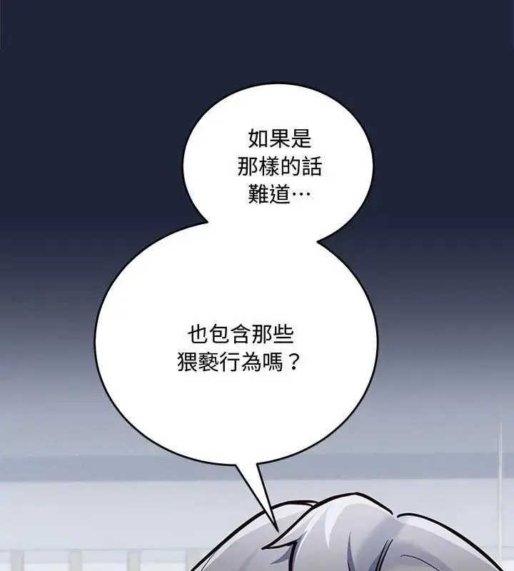 漫画《满意度评鉴中》第3话第141张图