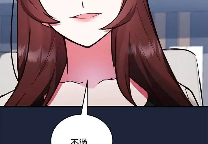 漫画《满意度评鉴中》第3话第149张图