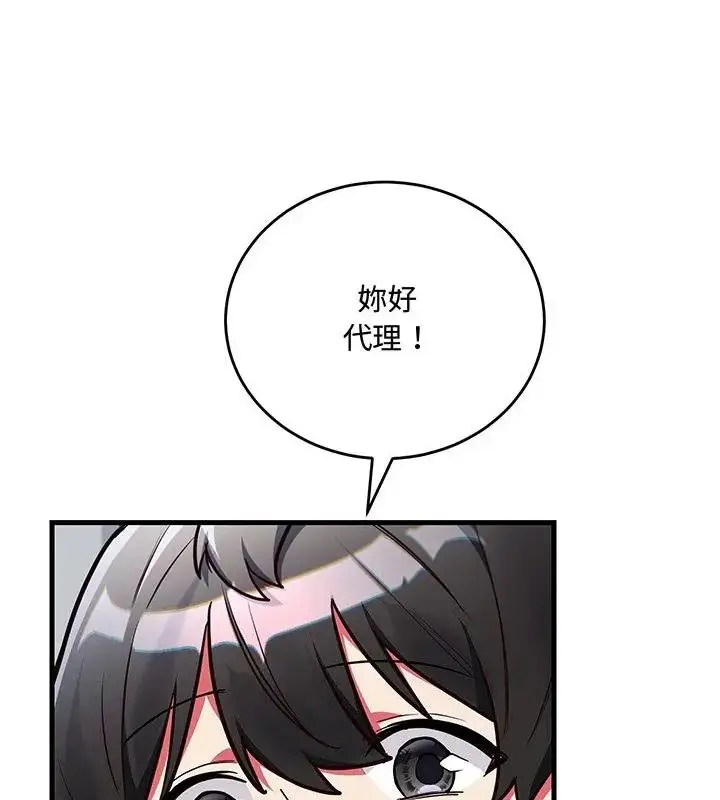 漫画《满意度评鉴中》第3话第19张图