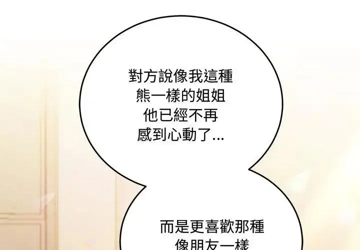 漫画《满意度评鉴中》第3话第197张图