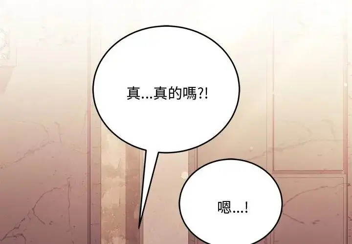 漫画《满意度评鉴中》第3话第215张图