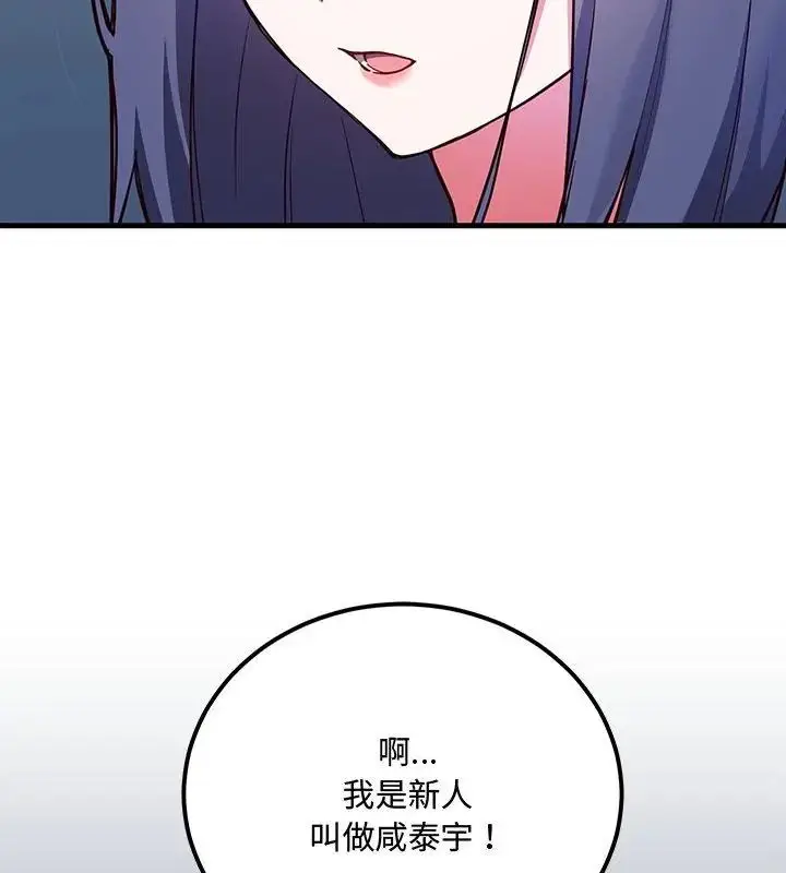 漫画《满意度评鉴中》第3话第25张图