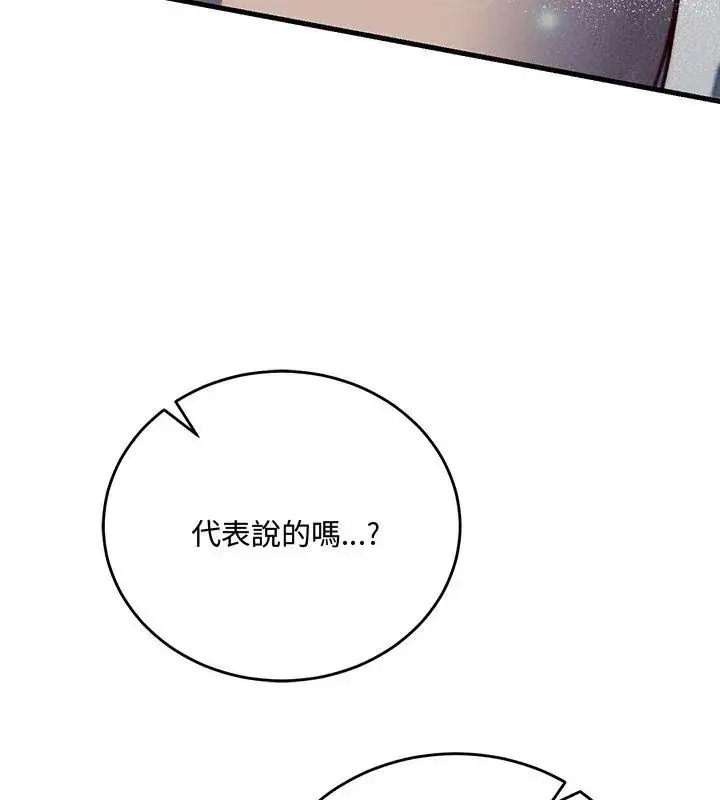 漫画《满意度评鉴中》第3话第63张图