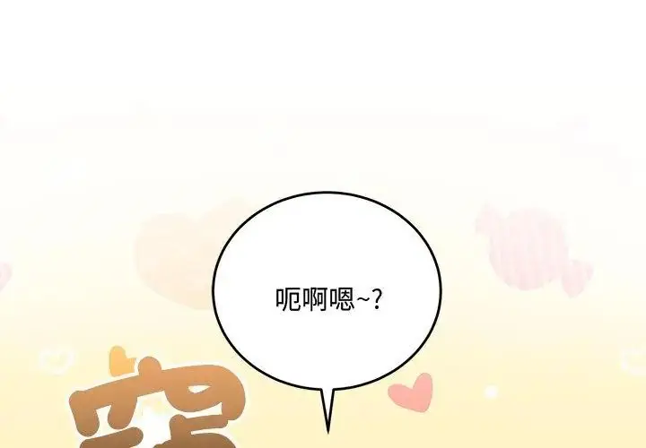 漫画《满意度评鉴中》第3话第68张图