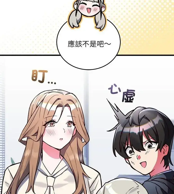漫画《满意度评鉴中》第3话第73张图