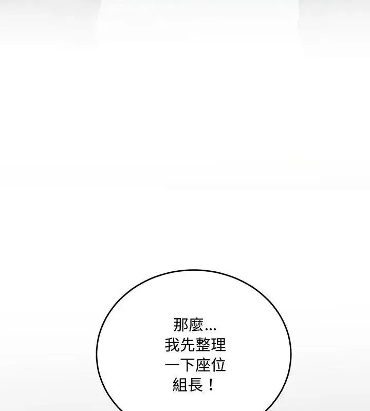 漫画《满意度评鉴中》第3话第88张图