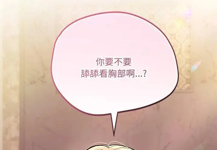 漫画《满意度评鉴中》第4话第116张图