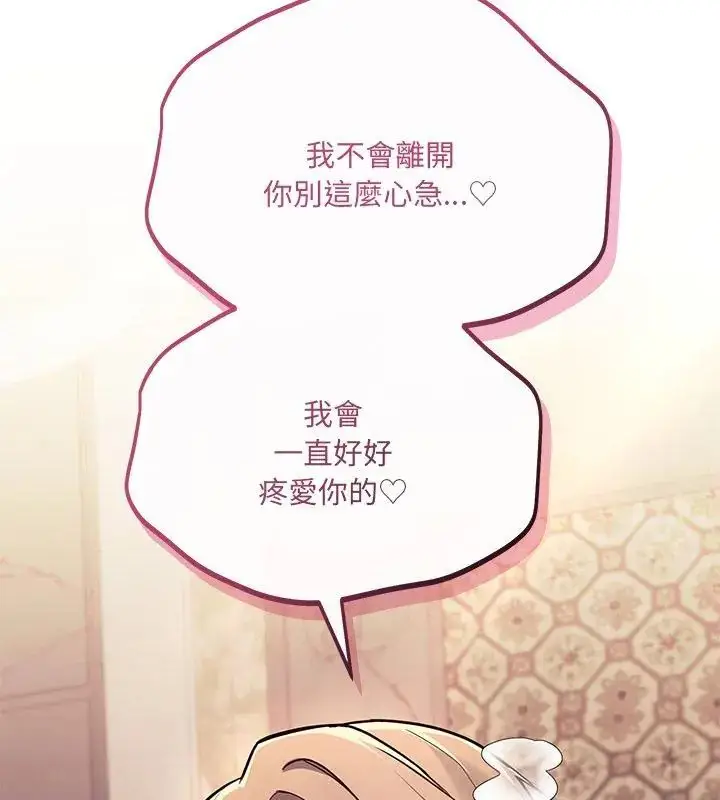 漫画《满意度评鉴中》第4话第132张图
