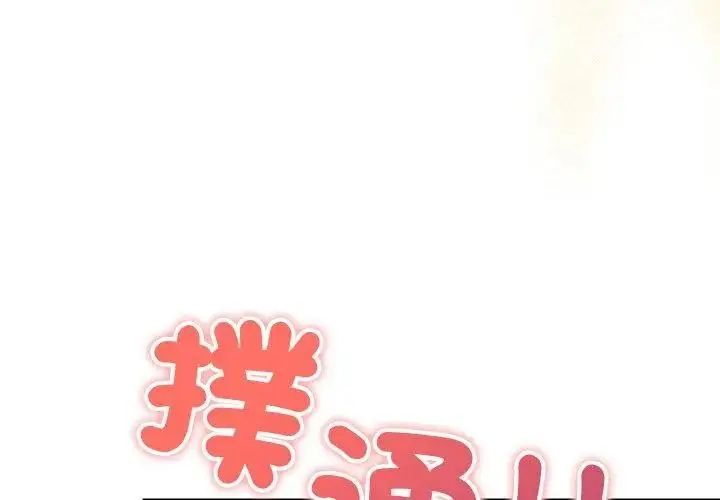 漫画《满意度评鉴中》第4话第44张图