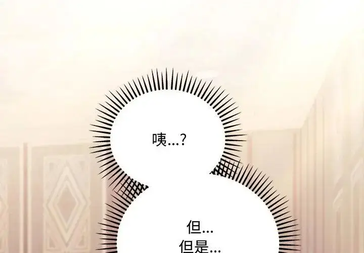 漫画《满意度评鉴中》第4话第59张图