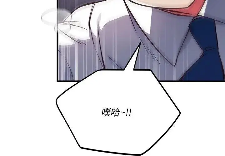 漫画《满意度评鉴中》第4话第71张图