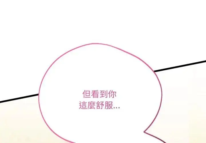 漫画《满意度评鉴中》第5话第113张图