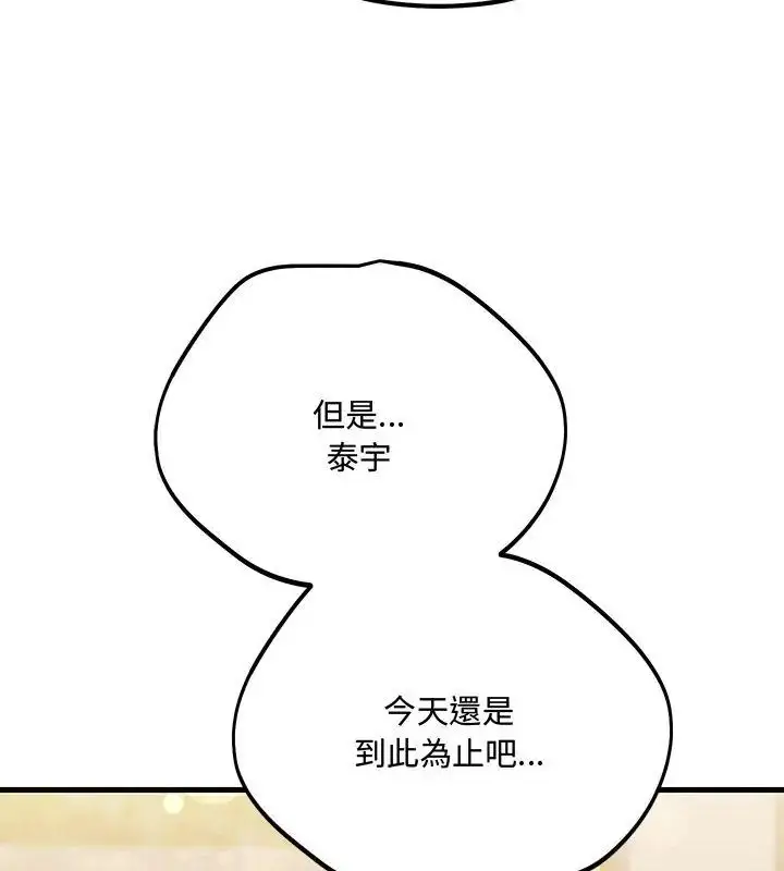 漫画《满意度评鉴中》第5话第141张图