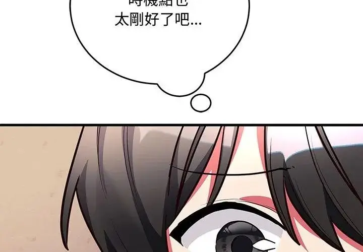 漫画《满意度评鉴中》第5话第158张图
