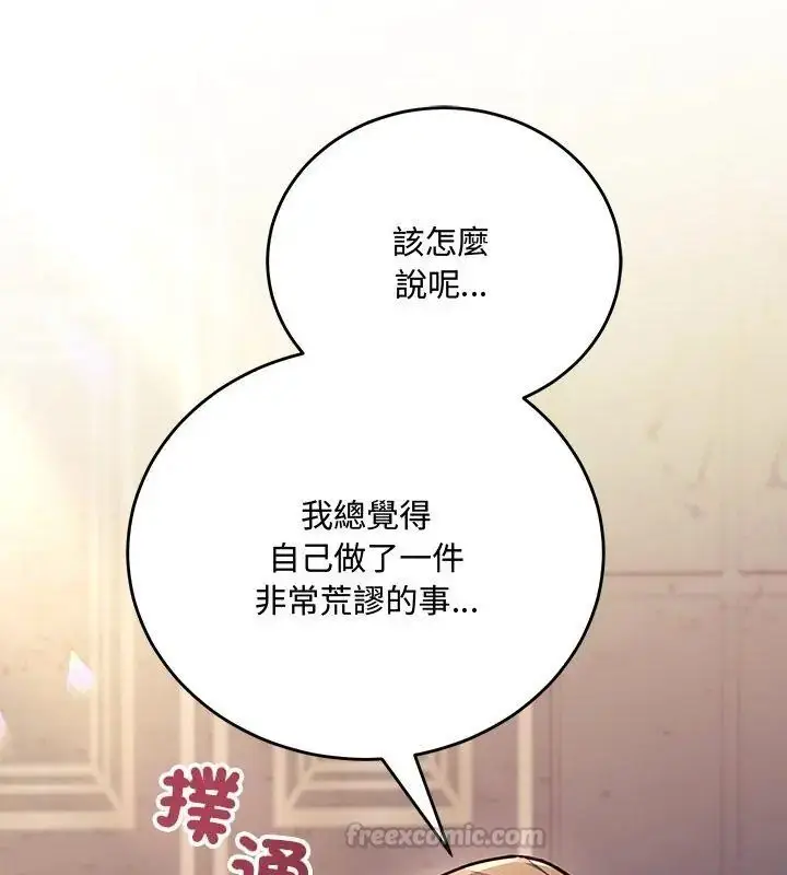 漫画《满意度评鉴中》第5话第165张图