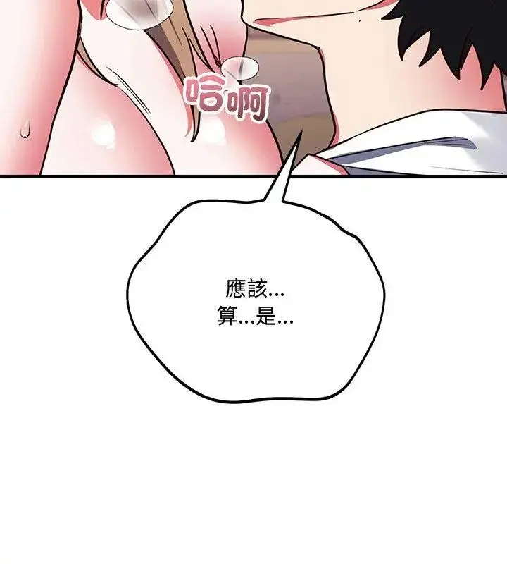 漫画《满意度评鉴中》第5话第27张图