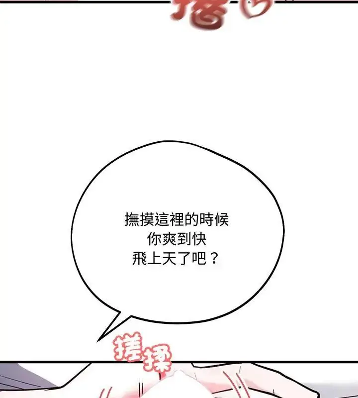 漫画《满意度评鉴中》第5话第66张图