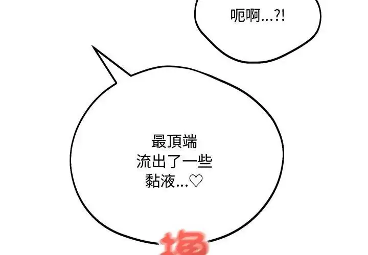 漫画《满意度评鉴中》第5话第68张图
