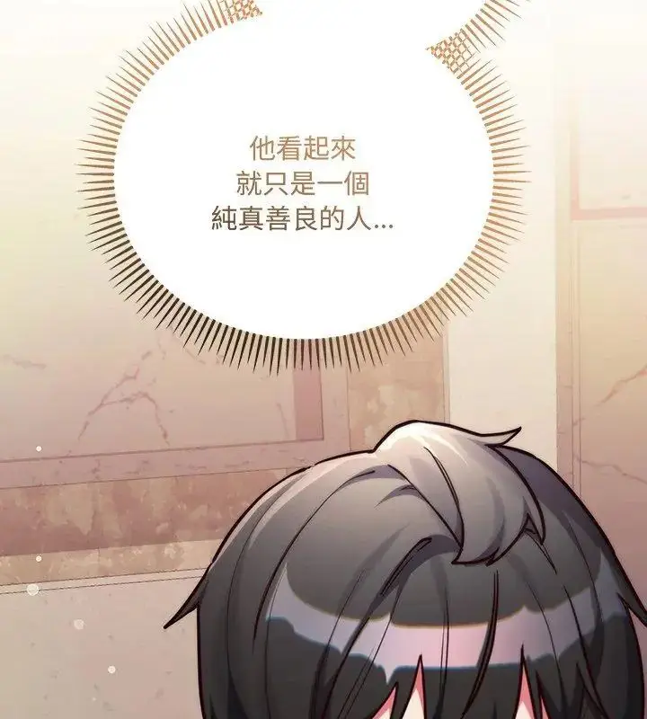 漫画《满意度评鉴中》第5话第9张图