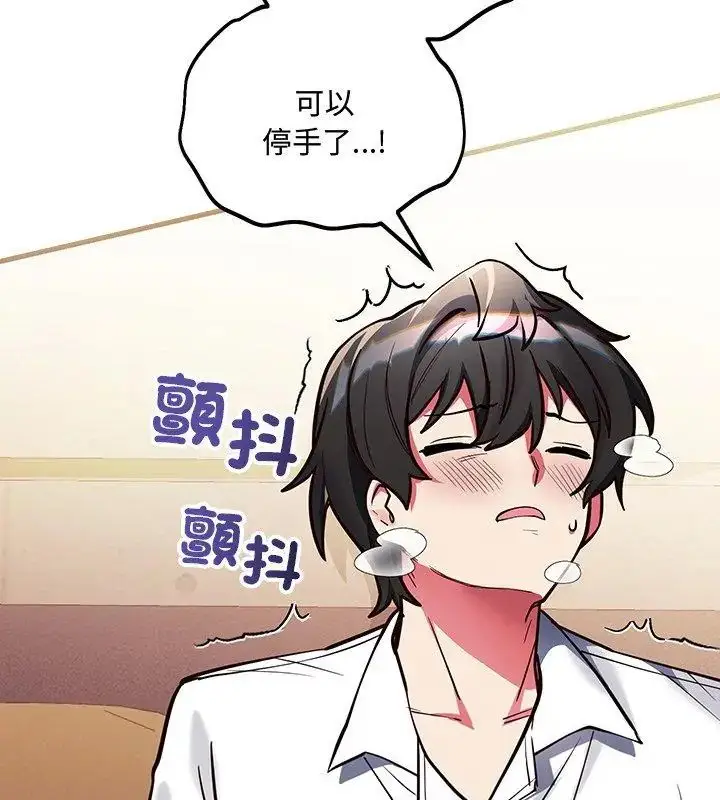 漫画《满意度评鉴中》第5话第96张图