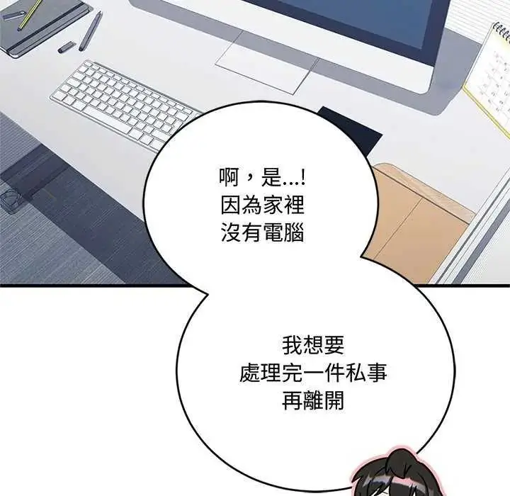 漫画《满意度评鉴中》第6话第10张图
