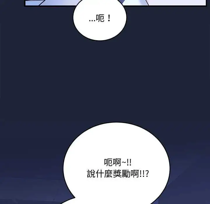 漫画《满意度评鉴中》第6话第118张图