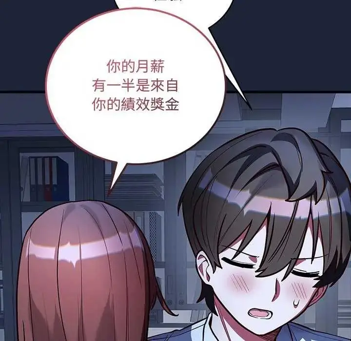 漫画《满意度评鉴中》第6话第124张图