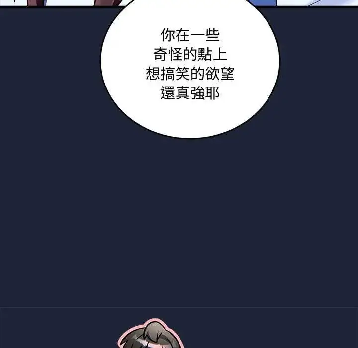 漫画《满意度评鉴中》第6话第130张图