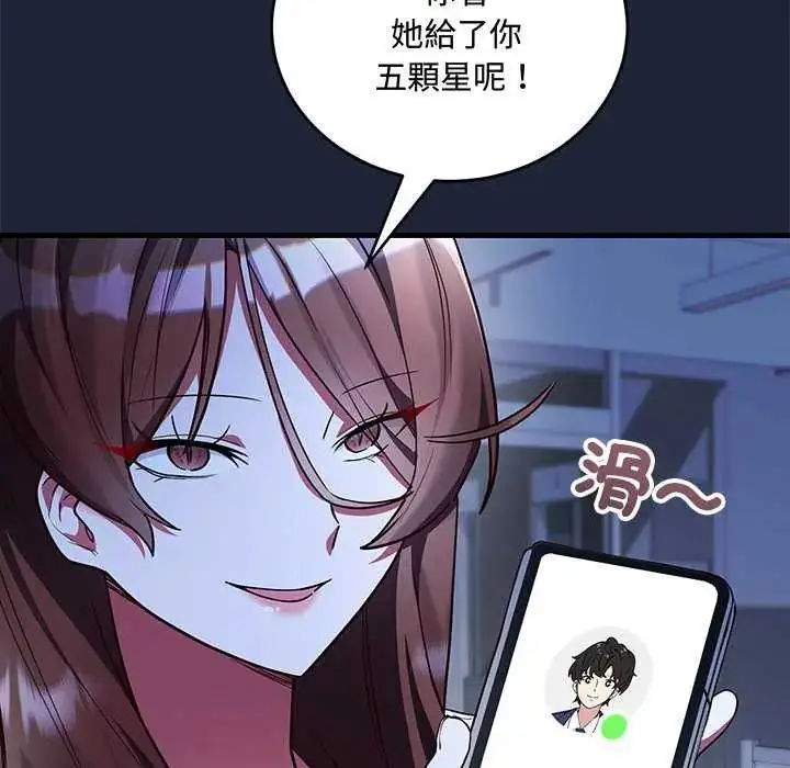 漫画《满意度评鉴中》第6话第134张图
