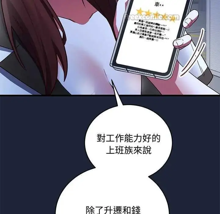 漫画《满意度评鉴中》第6话第135张图