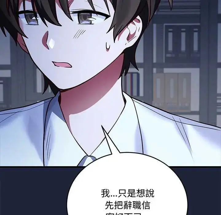 漫画《满意度评鉴中》第6话第146张图