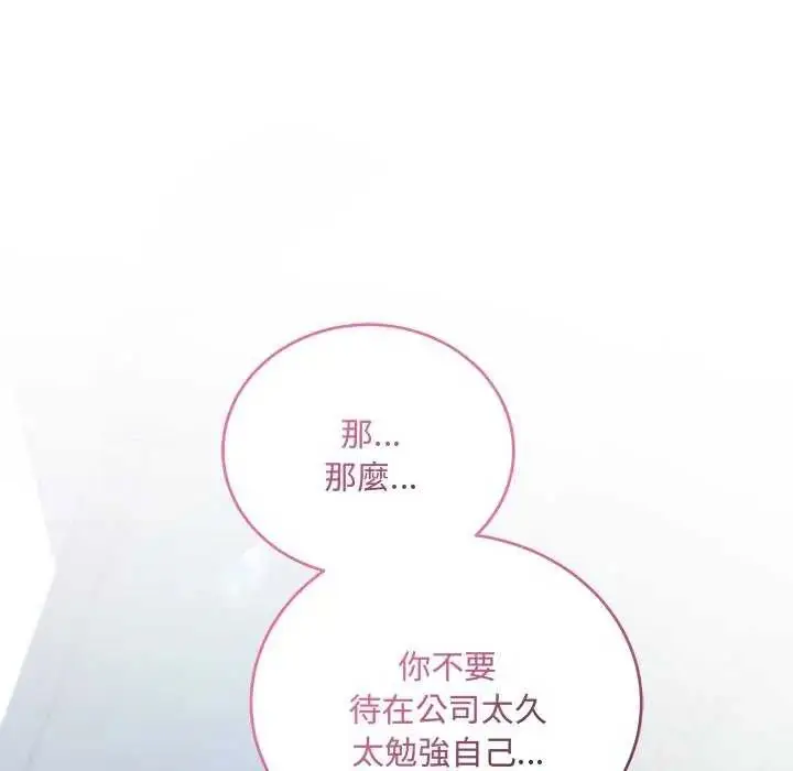漫画《满意度评鉴中》第6话第18张图
