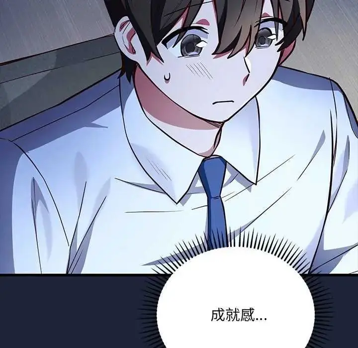 漫画《满意度评鉴中》第6话第55张图