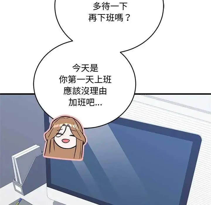 漫画《满意度评鉴中》第6话第9张图