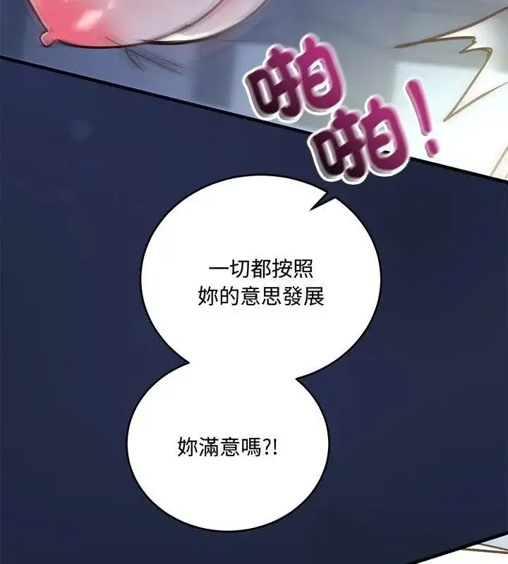 漫画《满意度评鉴中》第7话第114张图