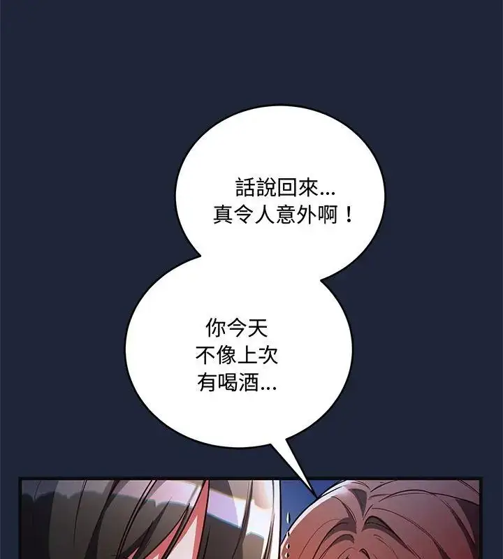 漫画《满意度评鉴中》第7话第12张图
