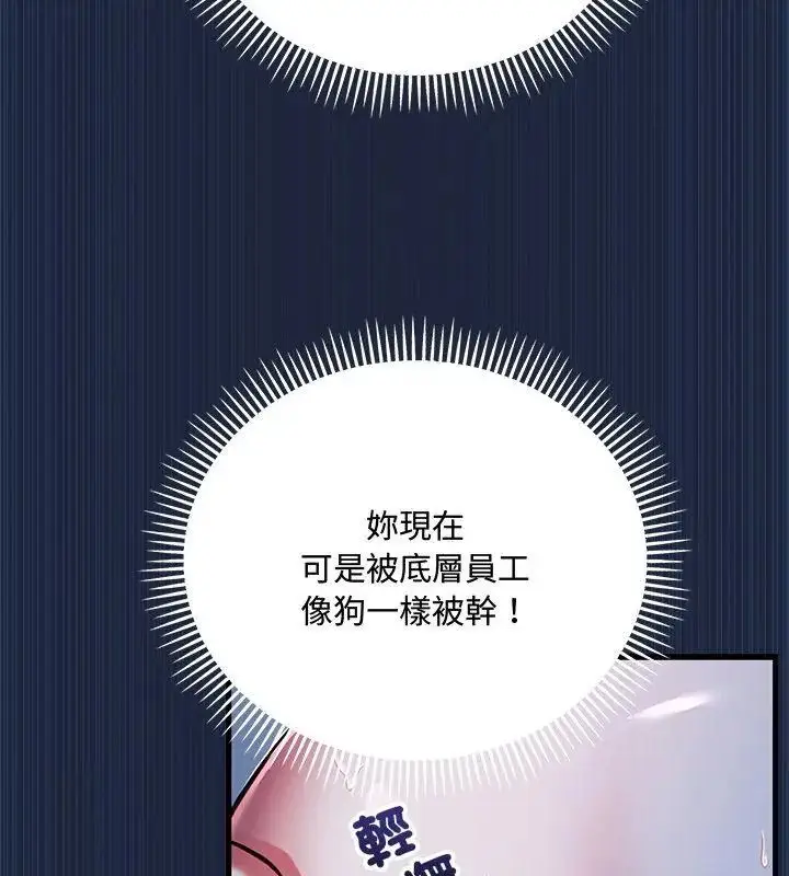 漫画《满意度评鉴中》第7话第123张图