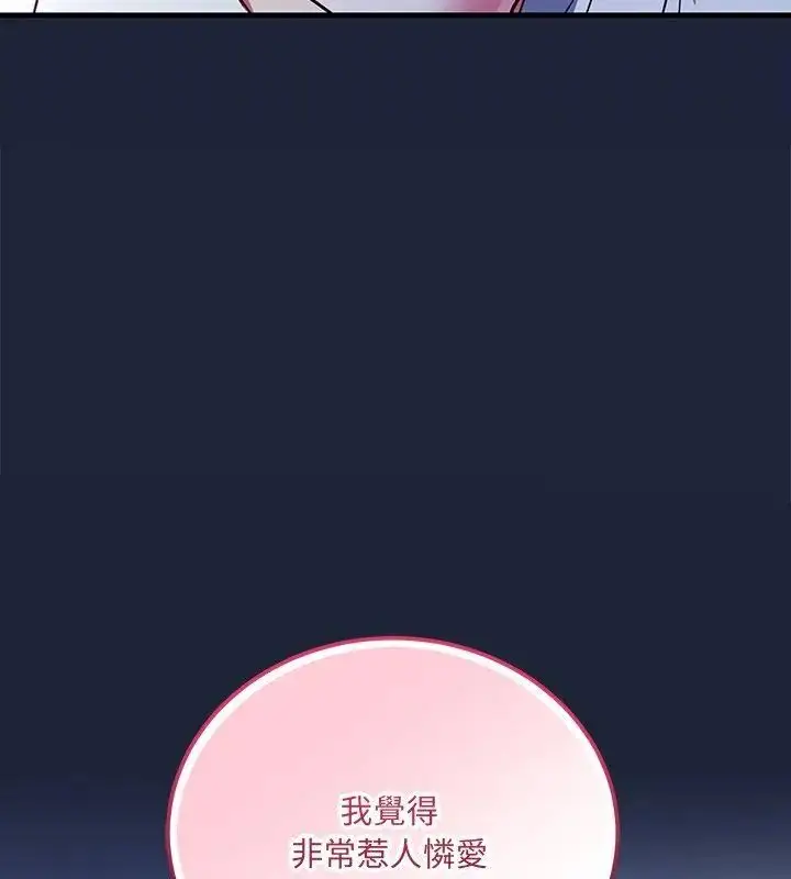 漫画《满意度评鉴中》第7话第139张图