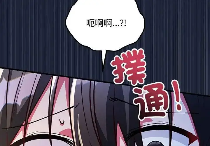 漫画《满意度评鉴中》第7话第143张图