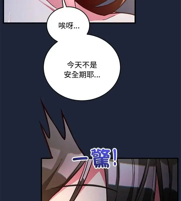 漫画《满意度评鉴中》第7话第151张图