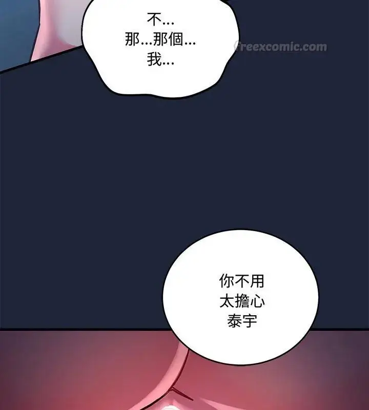 漫画《满意度评鉴中》第7话第165张图