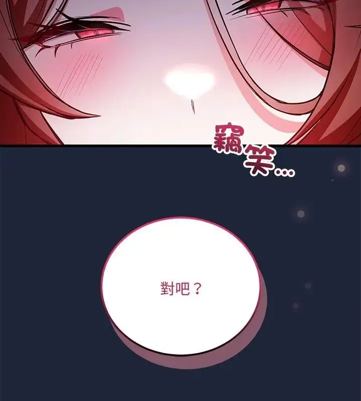 漫画《满意度评鉴中》第7话第172张图