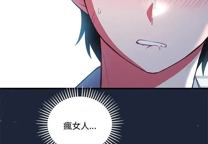 漫画《满意度评鉴中》第7话第20张图