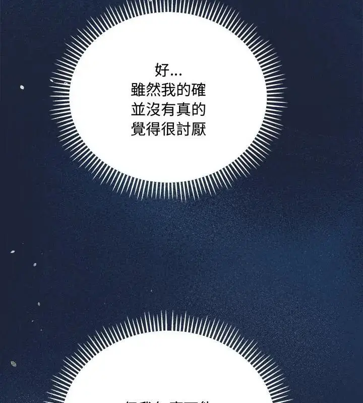 漫画《满意度评鉴中》第7话第22张图