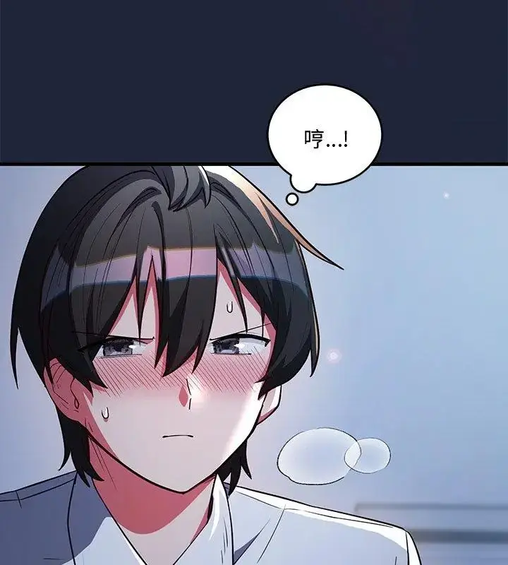 漫画《满意度评鉴中》第7话第48张图