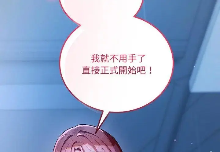 漫画《满意度评鉴中》第7话第53张图